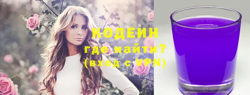 сколько стоит  Зеленоградск  Кодеиновый сироп Lean Purple Drank 